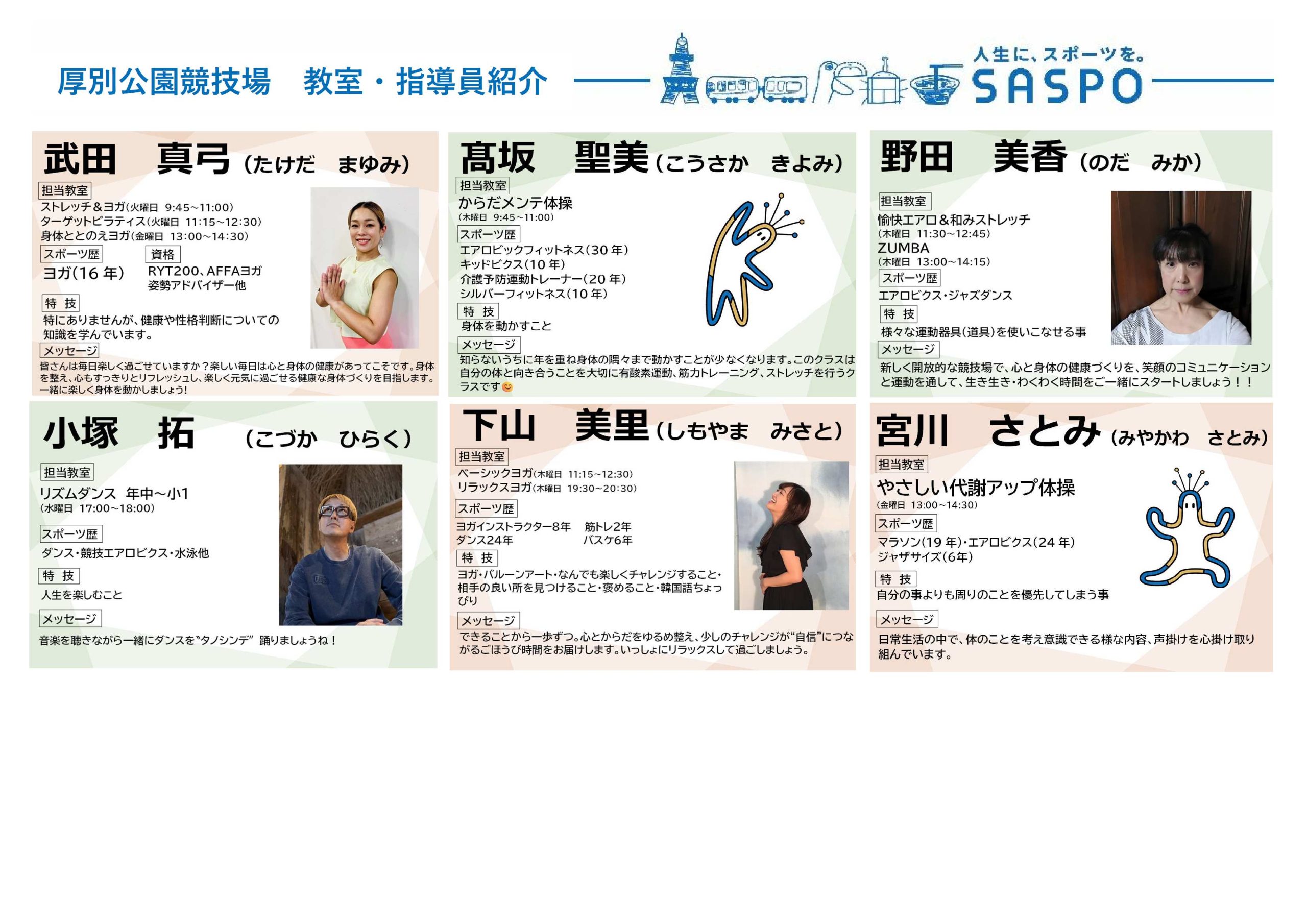 令和8年度　教室・指導員紹介画像